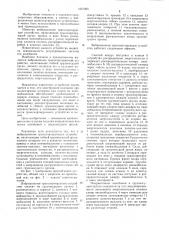 Вибрационное транспортирующее устройство (патент 1051005)