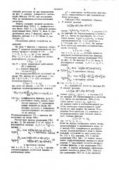 Нерекурсивный цифровой фильтр (патент 924833)