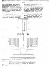 Установка для натурных исследований воздействия льда на опоры гидротехнических сооружений (патент 726260)