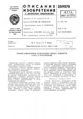 Способ определения направления потока жидкости (газа) в трубопроводе (патент 259575)