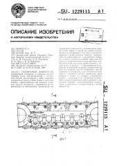 Гусеничный движитель (патент 1229115)