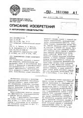 Теплообменная секция пленочного аппарата (патент 1611360)