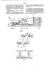 Хвостовая часть углового ленточного телескопического конвейера (патент 1234295)