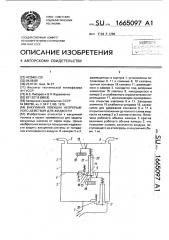 Вакуумная ловушка непрерывного действия для жидкости (патент 1665097)