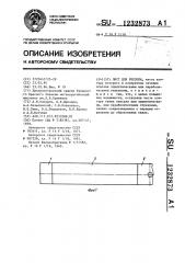 Лист для рессоры (патент 1232873)