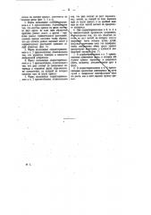 Гребной винт для летательных аппаратов и судов (патент 11493)