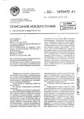 Устройство для распыления порошкообразных веществ (патент 1692470)