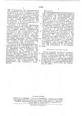 Способ получения а,/-ментолаibvujnijo- |4тг;х*!ф:еслай '' ! ^v:i--hf)tn{a (патент 167842)