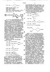 Спосоь получения 7 -метокси - 7 -(4-замещенный метилен-1,3- дити-этан-2-илкарбоксамидо)-3-(1-метил-тетразол-5- илтиометил)-3-цефем-4- карбоновых кислот (патент 818486)