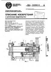 Устройство для обработки концов труб (патент 1009614)