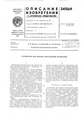 Юоюзнай 1 (патент 341569)