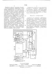 Устройство для считывания информации с перфоносителей (патент 473196)