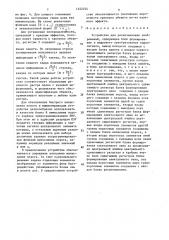 Устройство для распознавания изображений (патент 1522254)