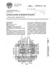 Запорно-регулирующее устройство (патент 1774111)