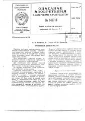 Патент ссср  146710 (патент 146710)