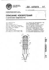 Аппарат для перколяционного гидролиза растительного сырья (патент 1375272)