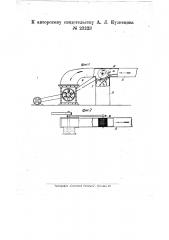 Приспособление для пневматического транспортирования легких штучных, волокнистых и липких предметов (патент 23223)