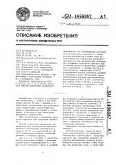 Способ подготовки древесного заполнителя для производства арболита (патент 1456387)