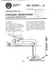 Глубокорыхлитель почвы (патент 1012812)