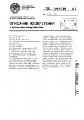Многоканальное регулирующее устройство (патент 1288649)