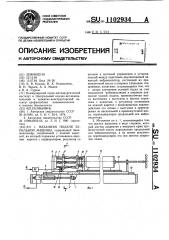 Механизм подачи бурильной машины (патент 1102934)