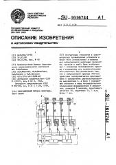 Вибрационный привод волочильного стана (патент 1616744)