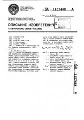 Способ определения остаточной влажности в завяленном чайном листе (патент 1157448)