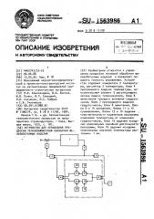 Устройство для управления процессом термовлажностной обработки железобетонных изделий (патент 1563986)