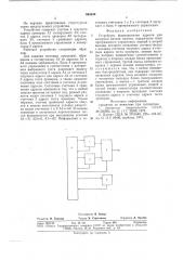 Устройство формирования адресов для контроля блоков памяти (патент 665330)