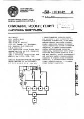 Пьезоэлектрический частотный датчик давления (патент 1091042)