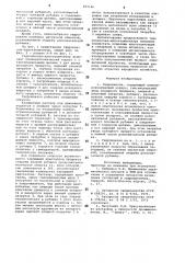 Гидроциклон (патент 899146)