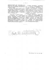 Устройство для получения японской бумаги (патент 44784)