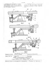 Замкнутый конвейер автоматизированной линии (патент 1411238)