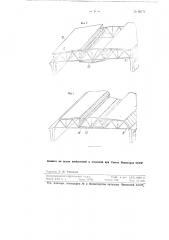 Покрытие промышленных зданий с аэрационным фонарем (патент 90771)