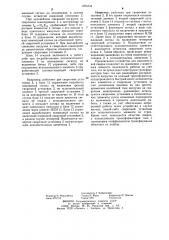 Устройство для многопостовой сварки (патент 1255334)