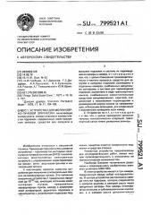 Устройство для молекулярнолучевой эпитаксии (патент 799521)