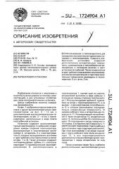 Паросиловая установка (патент 1724904)
