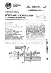 Устройство крепления рельса к подкрановой балке (патент 1588821)