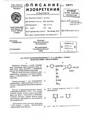 Способ получения производных 7- /д- -(гуанил-1-уреидо)- фенилацетамидо/ цефалоспорина (патент 568371)