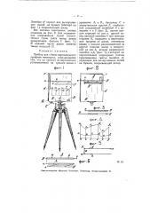 Прибор для съемки вертикального профиля местности (патент 5515)