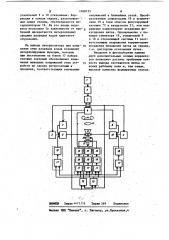 Фотонаборная машина (патент 1100135)