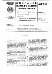 Горелка (патент 848889)