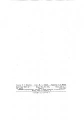 Патент ссср  85634 (патент 85634)