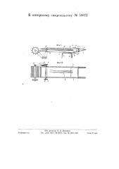 Приспособление для автоматической подачи стеблей к барабану декортикатора (патент 58972)