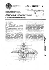 Штамп для штамповки деталей (патент 1123787)