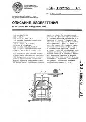 Устройство для горячей полимеризации зубных протезов из пластмасс (патент 1292758)