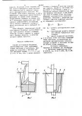 Способ изготовления бесшовных крупногабаритных труб (патент 902965)