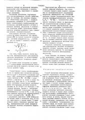 Способ измерения интегральных характеристик переменного сигнала (патент 750380)