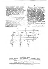 Многофазный инвертор (патент 604105)