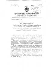 Приспособление для укрепления граммофонных пластинок на опорном диске граммофона (патент 129846)